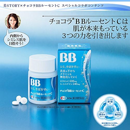 E26 Japan Chocola BB Lucent C for Whitening cysteine Eisai /Age spot 60 Capsule