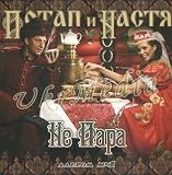 Ne Para/ Not Pair (CD+DVD) - Potap i Nastya Kamenskih