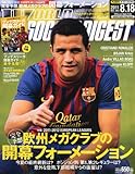 WORLD SOCCER DIGEST (ワールドサッカーダイジェスト) 2011年 8/18号 [雑誌]