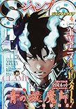 ジャンプ SQ. (スクエア) 2011年 04月号 [雑誌]