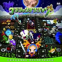 「「クラシックダンジョン ~扶翼の魔装陣~」オリジナル・サウンドトラック」