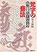 梵字の書法―真言密教・ほとけの文字