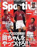 Sportiva (スポルティーバ) 2005年 04月号