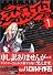 デトロイト・メタル・シティ (1) (JETS COMICS (246))