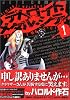 デトロイト・メタル・シティ (1) (JETS COMICS (246))