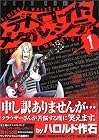 デトロイト・メタル・シティ&nbsp;～9巻 （若杉公徳）