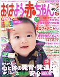 おはよう赤ちゃん 2004年 12月号 の評価・レビュー