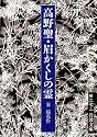 高野聖・眉かくしの霊 (岩波文庫)