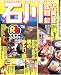 るるぶ石川 金沢 加賀 能登 (’06) (るるぶ情報版―中部)
