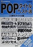 POPタイトル・ベスト選〈2〉通年タイトル編 (CD-ROM book)