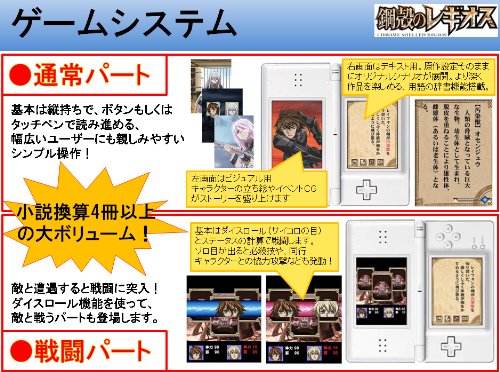 ゲームブックDS 鋼殻のレギオス(初回限定版)