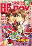 MAGAZINE BE×BOY (マガジンビーボーイ) 2007年 05月号 [雑誌]