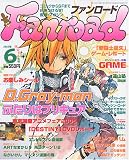 Fanroad (ファンロード) 2005年 06月号 の評価・レビュー