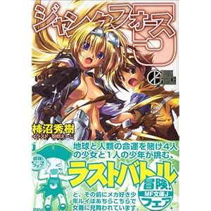 �W�����N�t�H�[�X(5) (MF����J)