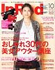 In Red (イン レッド) 2010年 10月号 [雑誌]