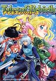 テイルズオブリバースコミックアンソロジー (IDコミックス DNAメディアコミックス)