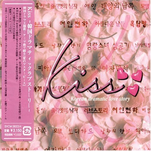TV Themes - Kiss - Korean Dramatic Love Story(Import) - Zortam Music