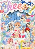 Cheese! (チーズ) 2012年 01月号 [雑誌]-