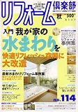 リフォーム倶楽部 2006年 10月号 [雑誌]
