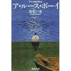 ア・ルース・ボーイ