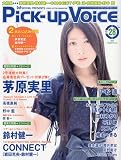 Pick-Up Voice ( ピックアップヴォイス ) 2010年 04月号 [雑誌]