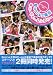 Berryz工房＆℃−ute 仲良しバトルコンサートツアー2008春　Berryz仮面 VS キューティーレンジャー ライブ写真集 ドキュメントver．