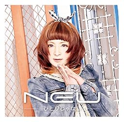 ひとりじゃない(初回限定盤C)