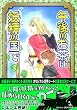 午後のお茶は妖精の国で 3 (Feelコミックスファンタジー)