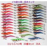 即納★ 夜光 イカ釣り用エギ 3.0/3.5/4.0号 カラ　39種類 各種1個 の 39個 セット ★暗い所で光ります！