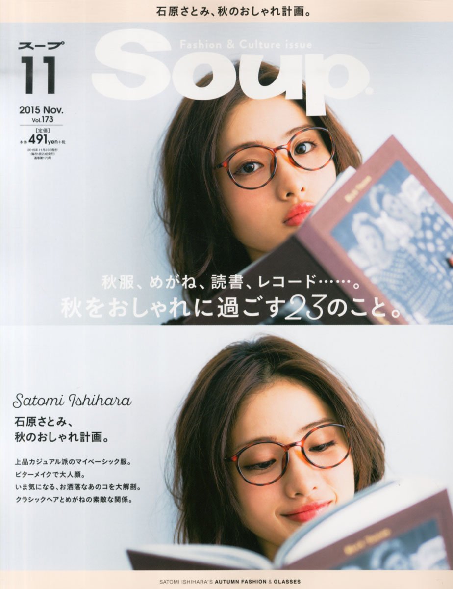 Soup.(スープ) 2015年 11 月号 [雑誌]