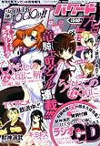 ガンガンパワード 2008年 04月号 [雑誌]の画像