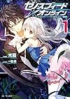 ゼノスフィード・オンライン 1 (GCノベルズ)