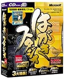 Microsoft はがきスタジオ Version 2005 CD-ROM デラックス版