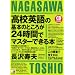 CD BOOK 高校英語の基本のところが24時間でマスターできる本 (CD BOOK)