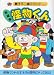 新編集怪物くん 1 (藤子不二雄Aランド Vol. 1)