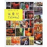 ビビアン・スーの我愛Taiwan