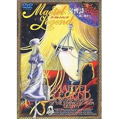 メーテルレジェンド 交響詩 宿命~第二楽章~