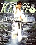 ���� �t���R���^�N�g KARATE (�J���e) 2007�N 07���� [�G��]