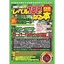 ���x��100�ɂȂ�{ Vol.17 (2007) (�O�˃��b�N VOL. 156)