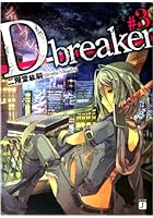 D‐breaker ＃3