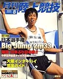 陸上競技 2006年 08月号 [雑誌]