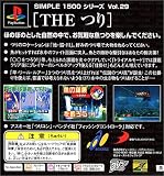 『SIMPLE1500シリーズ Vol.29 THE つり』の写真