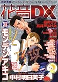 �ԉ�DX VOL.13 (�ԉ��R�~�b�N�X)