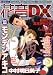 花音DX VOL.13 (花音コミックス)