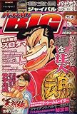 パチスロBIG (ビッグ) 2006年 12月号 [雑誌]