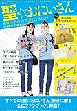 書評 聖☆おにいさん ~SAINT☆YOUNG MEN SPECIAL FAN BOOK by michako