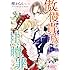 檀からん,バーバラ・カートランド「傲慢貴族の甘い贖罪 Kindle版」