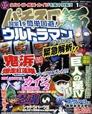 パチスロ極 2009年 01月号 [雑誌]