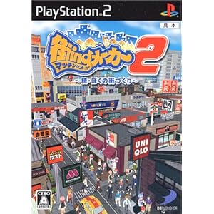 街ingメーカー2 ~続・ぼくの街づくり~ bme6fzu Amazon | 街ingメーカー2 ~続・ぼくの街づくり~ | ゲーム