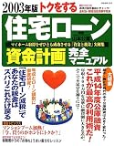 �g�N������Z��[�������v�抮�S�}�j���A�� (2003�N��) (�ʍ���w�Ɛ���) (���i�C���[�W)